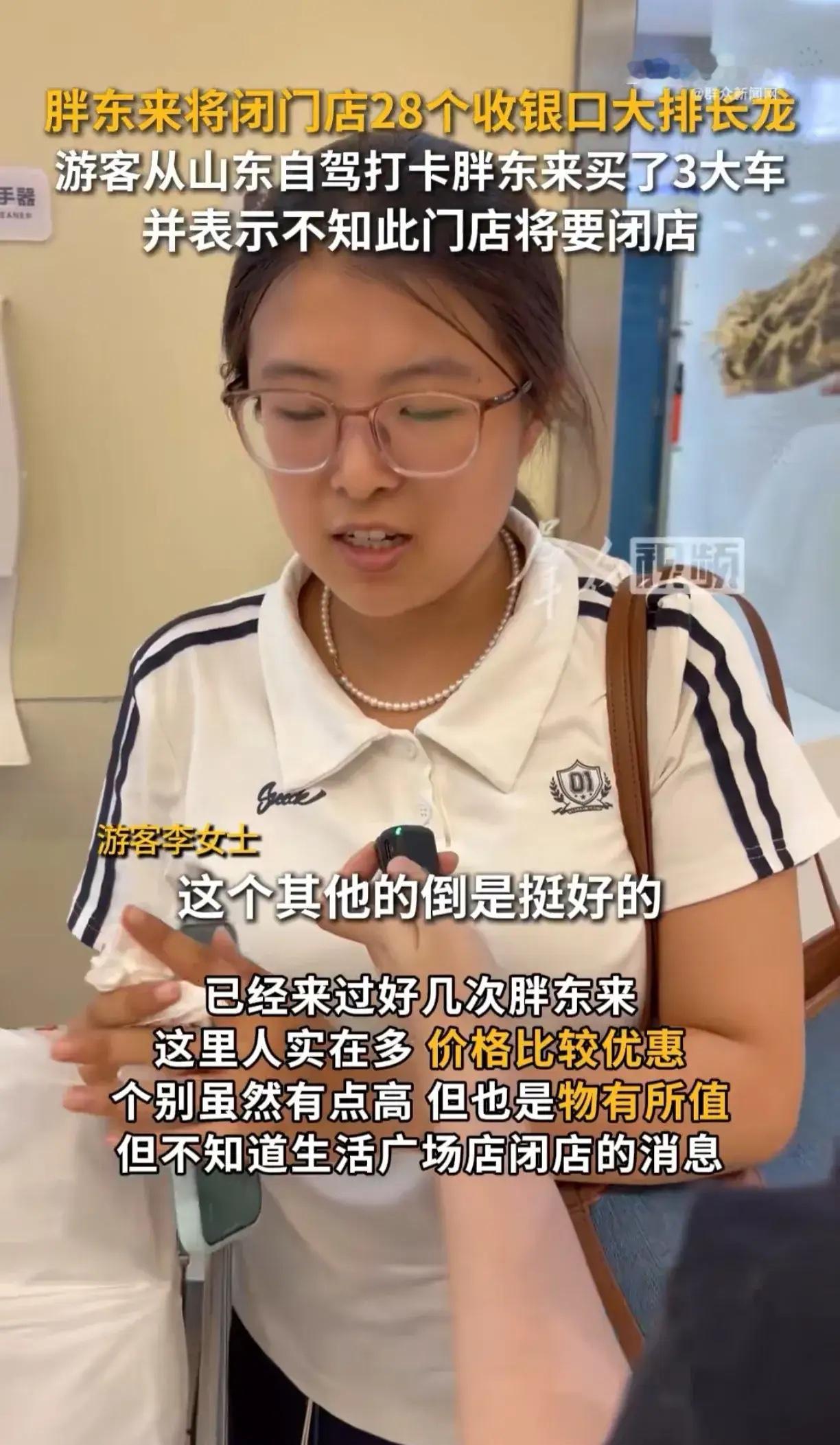 胖东来将闭门店28个收银口排长龙有人说房东贪婪，也有人觉得房东按市场价涨租没毛病