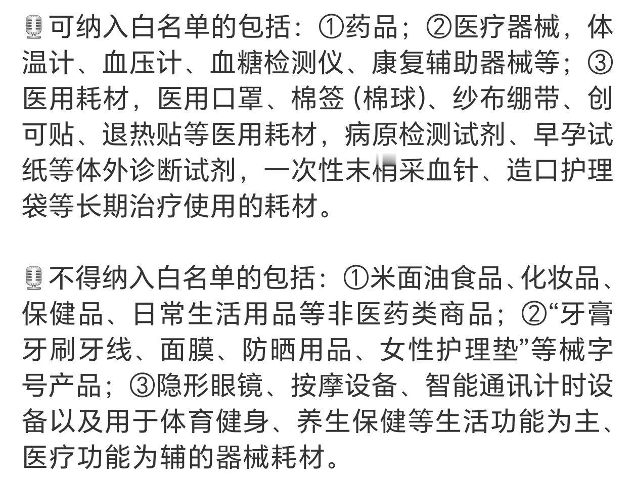 医保个账可支付类目设置挺合理的，个账的话就是自己缴纳的那部分，可以看到余额。不过