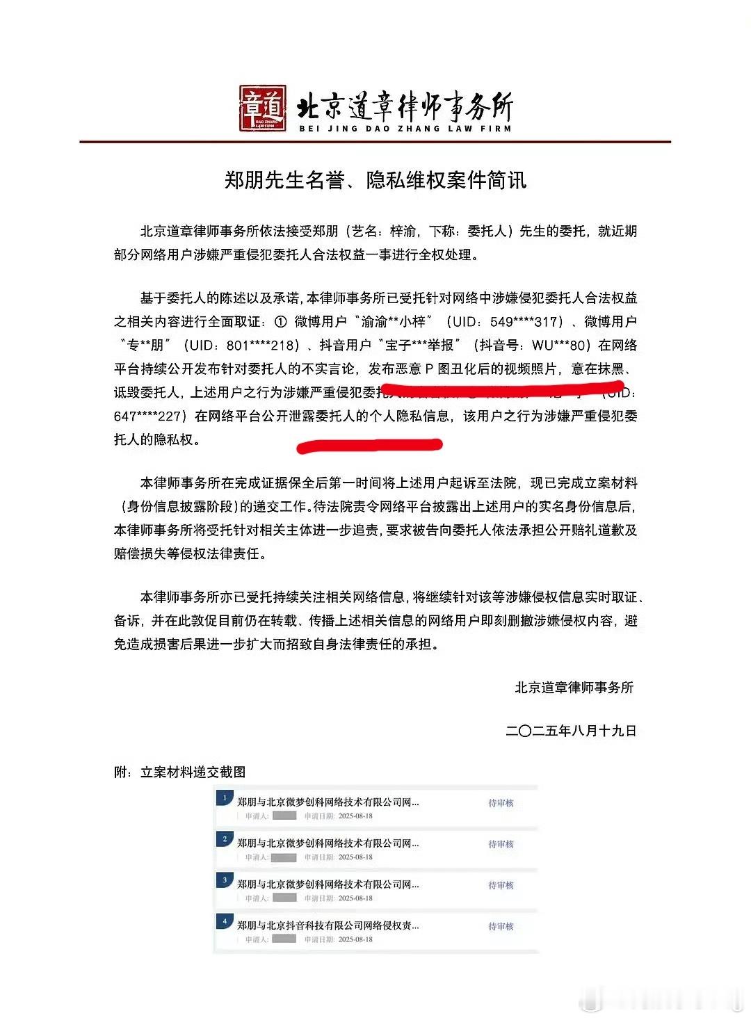 梓渝告的竟然是p图丑化 泄露隐私…我以为他要告造谣诽谤呢…[二哈] ​​​