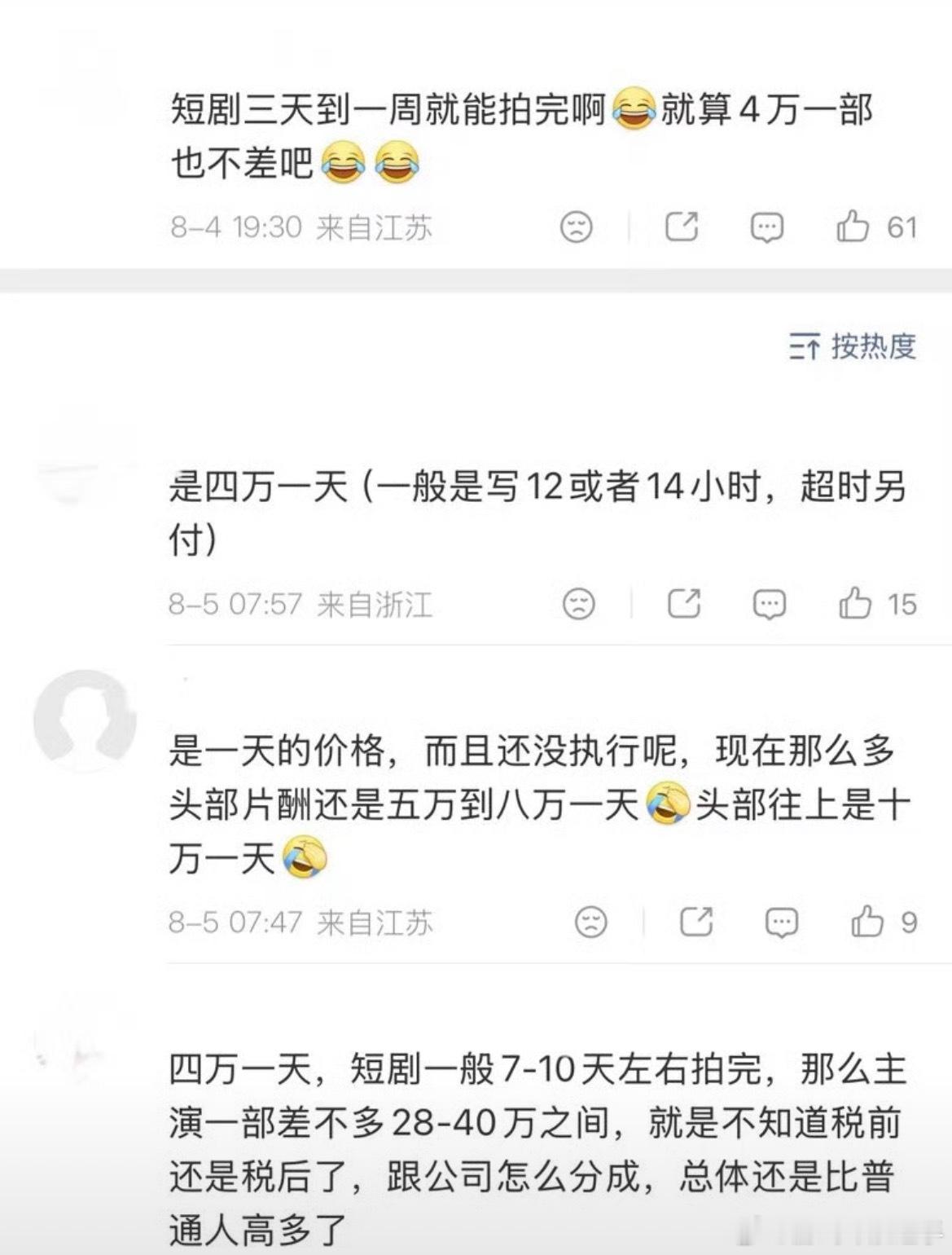 短剧演员日薪四万又不是所有都这么高，能拿到这么高的肯定得是主角，有流量，自己拍的