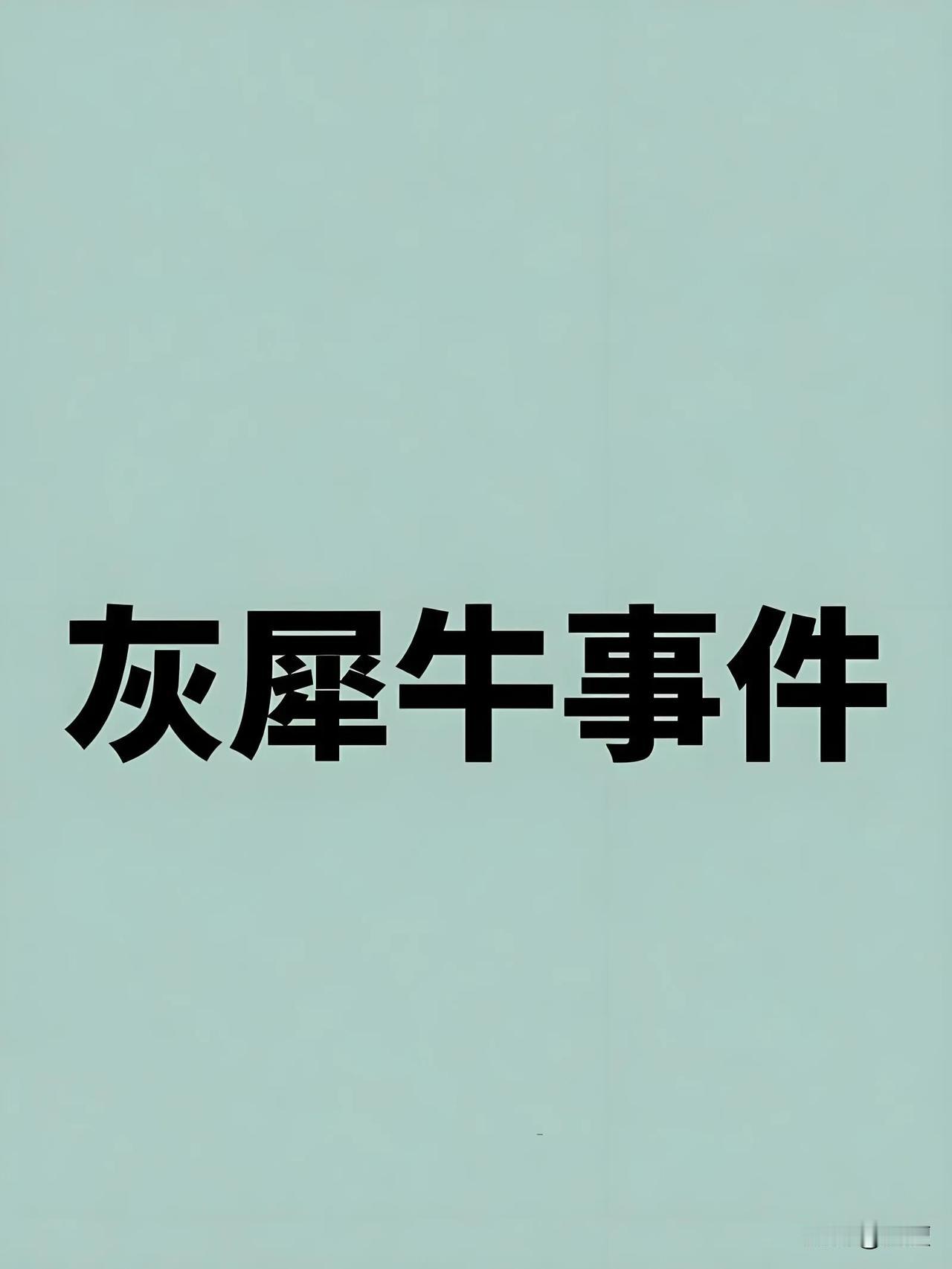 社会心理学家汉斯·艾森曾说：

很多人如同待在一个破漏的船上，只要水没进来，他们