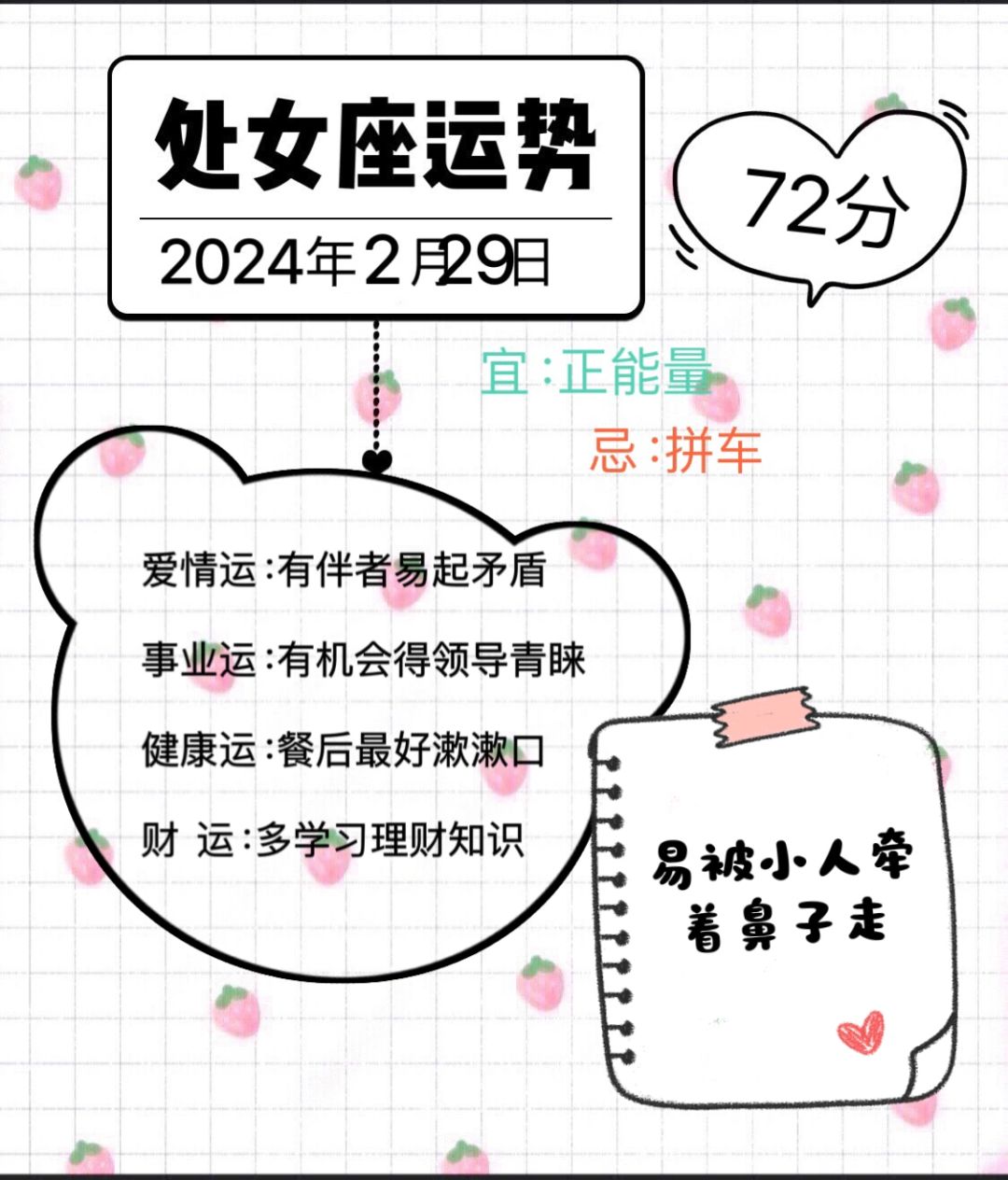 处女座2024年2月29日运势