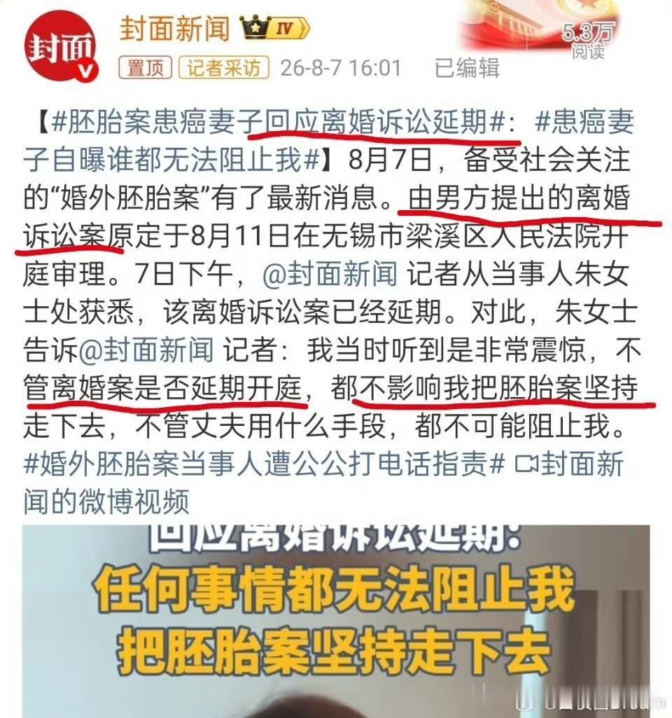 看到现在我明白了。
男方提出的是离婚案，女方提出的是坯胎案。
这事就很有意思了。