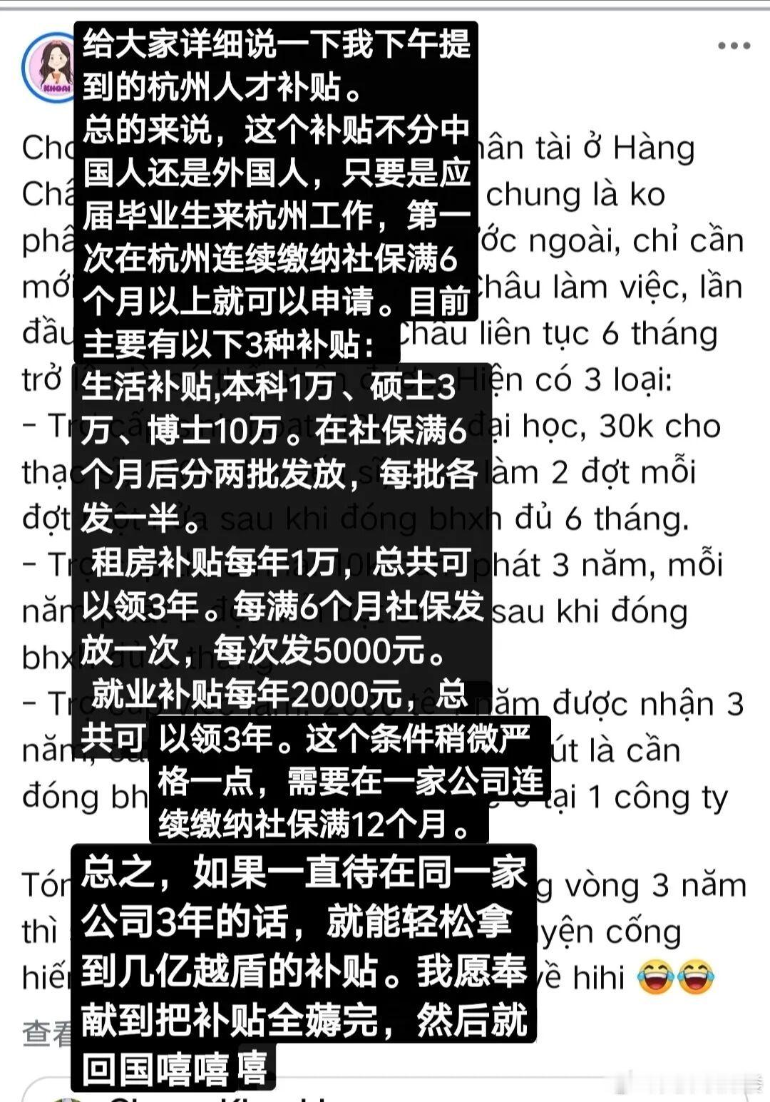 越南人在网上炫耀杭州给他的8万人民币人才补贴，评论区很多越南人纷纷晒出相似经历，