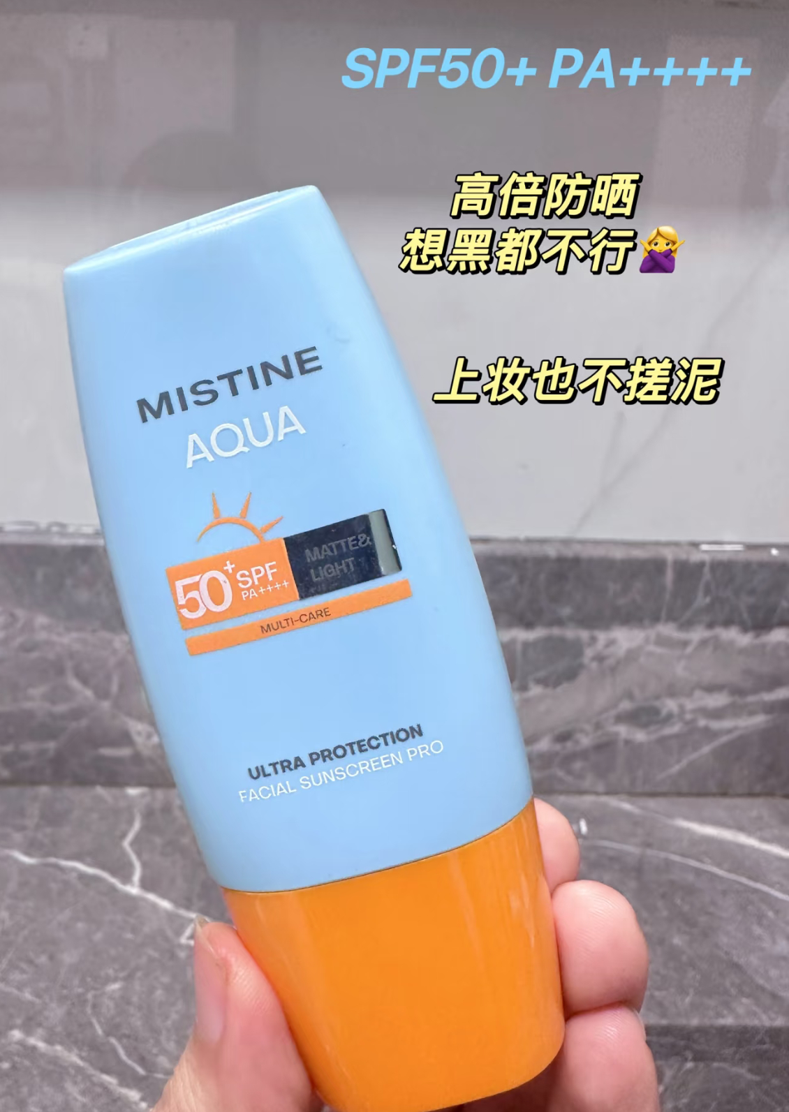 李佳琦蜜丝婷带团勇闯普吉岛泰兰德琦旅   MISTINE蜜丝婷全场景抗光损防晒从