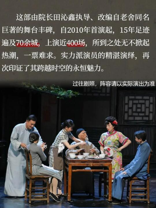 “北京第一剧”《四世同堂》八月北京！已开票
