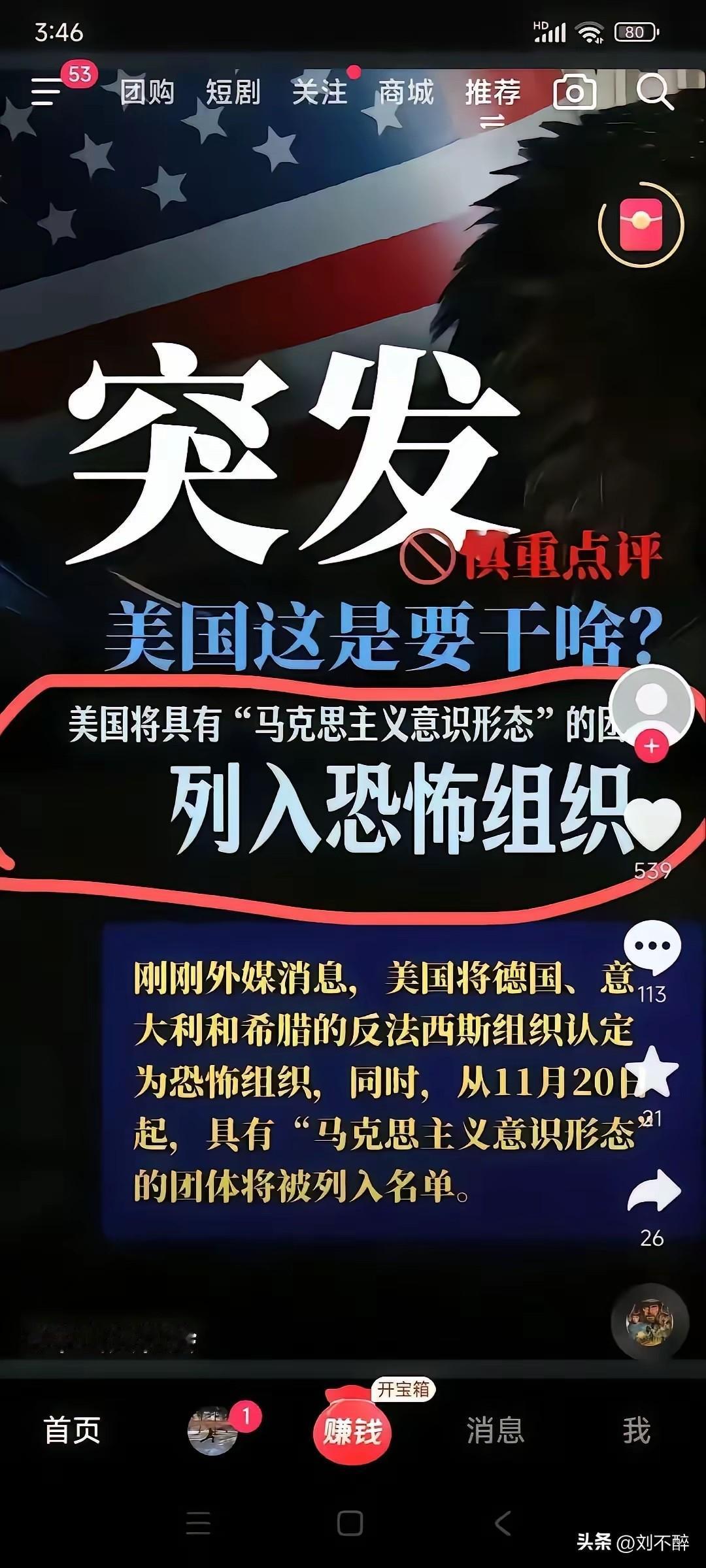 美国将欧洲具有“马克思主义意识形态”的团体列入恐怖组织！
11月14日，美国务院