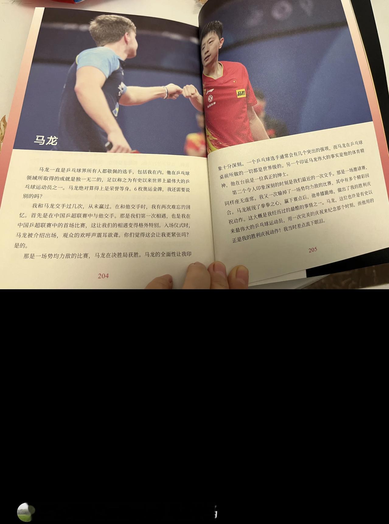 莫雷加德自传马龙部分（来源见图🍠）马龙一直是乒乓球界所有人都敬佩的选手，包括我
