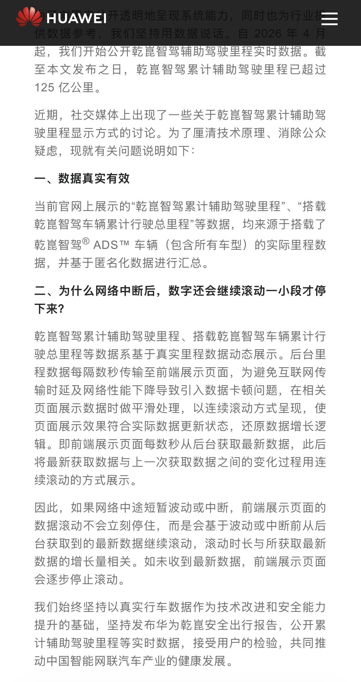 为什么网络中断后，数字还会继续滚动一小段才停下来？

乾崑智驾累计辅助驾驶里程、