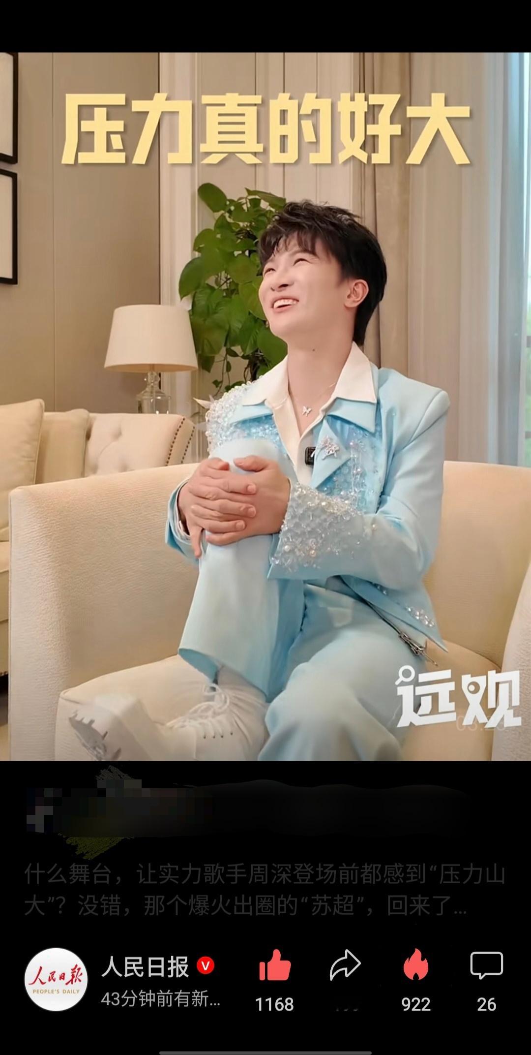 周深 📣4.14 rmrb视频浩 📣【人民日报】vx视频浩更新深深苏超相关视