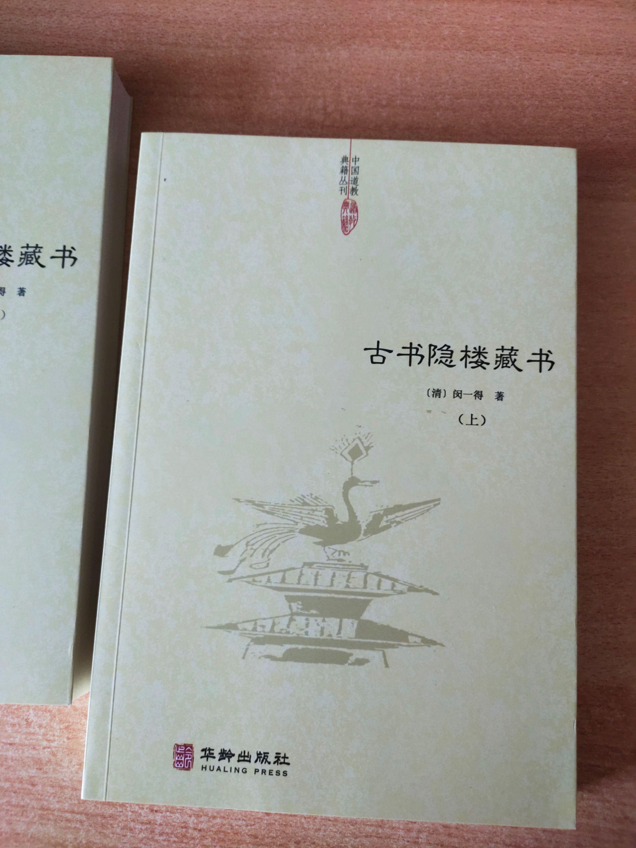 《古书隐楼藏书》作者：（清代）闵一得