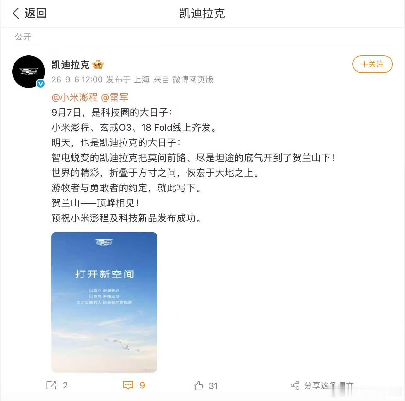 多家车企预祝小米澎程上市成功 明天就是小米新车正式上市的日子等近54家车企配图并