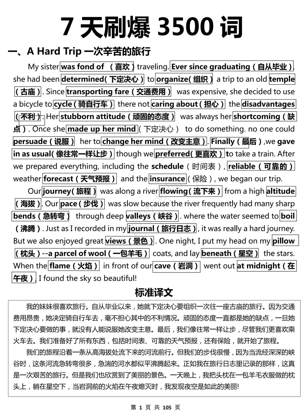 40篇短文搞定3500词！只需7天！词汇量暴涨！