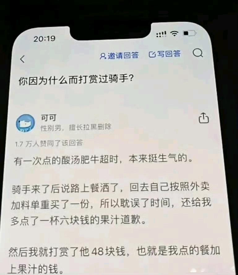 你因为什么而打赏过外卖骑手？ 