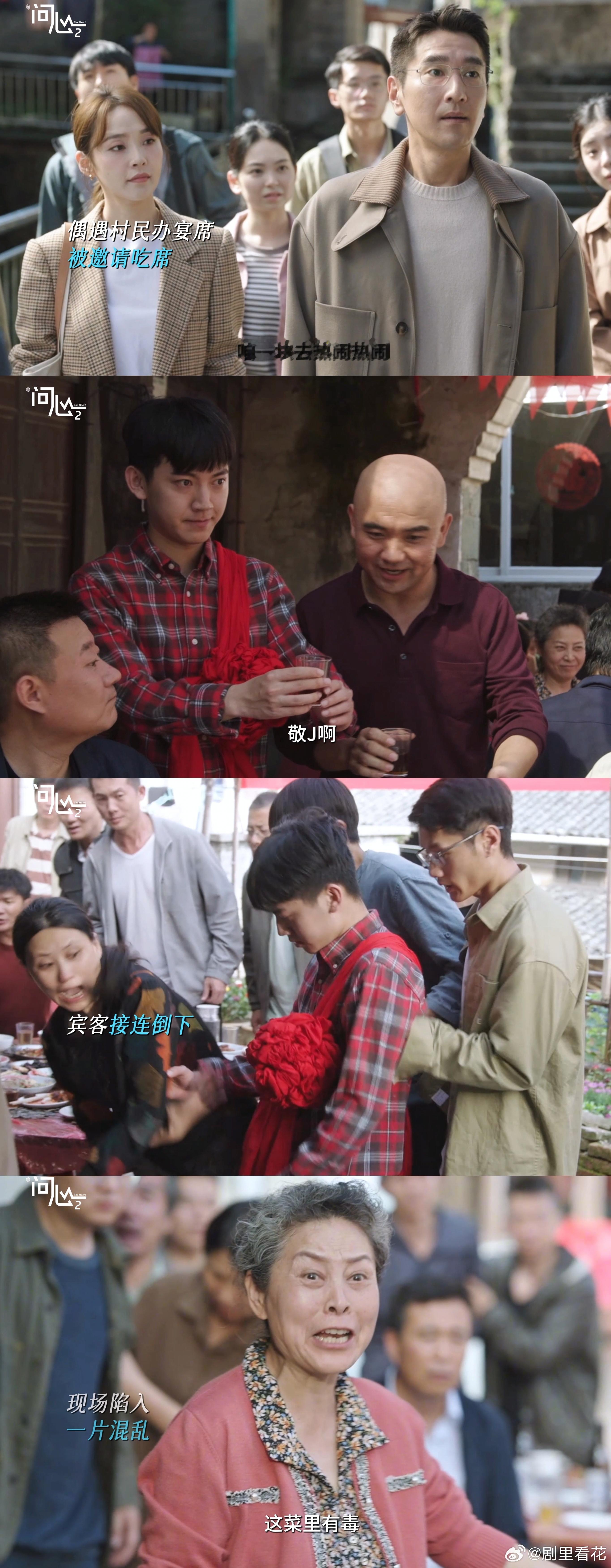 问心2流水席吃到致命毒药😣中毒发作画面冲击力强，抢救过程步步惊险，追剧全程高度