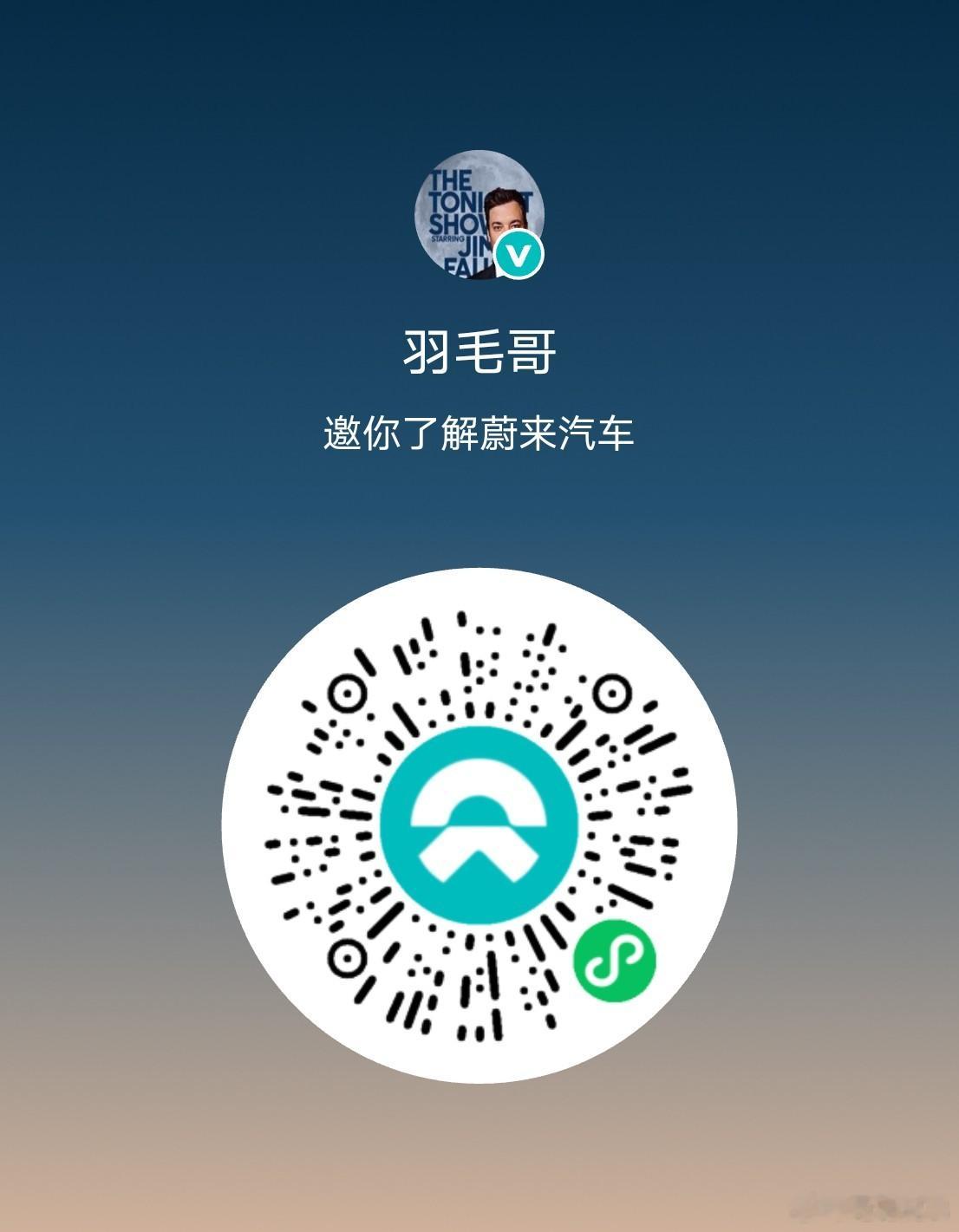 这会儿蔚来ES9订单还在进，记得用小羽毛的推荐码，感恩蔚来es9上市发布会电动兄
