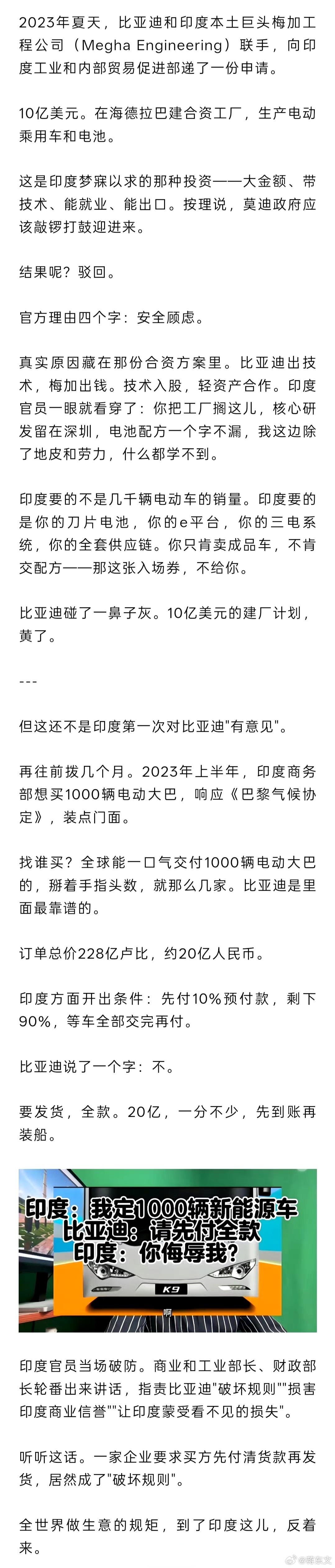 小米OPPOvivo在印度都中招过，还是比亚迪对三哥有精准的预判，对印度市场有理
