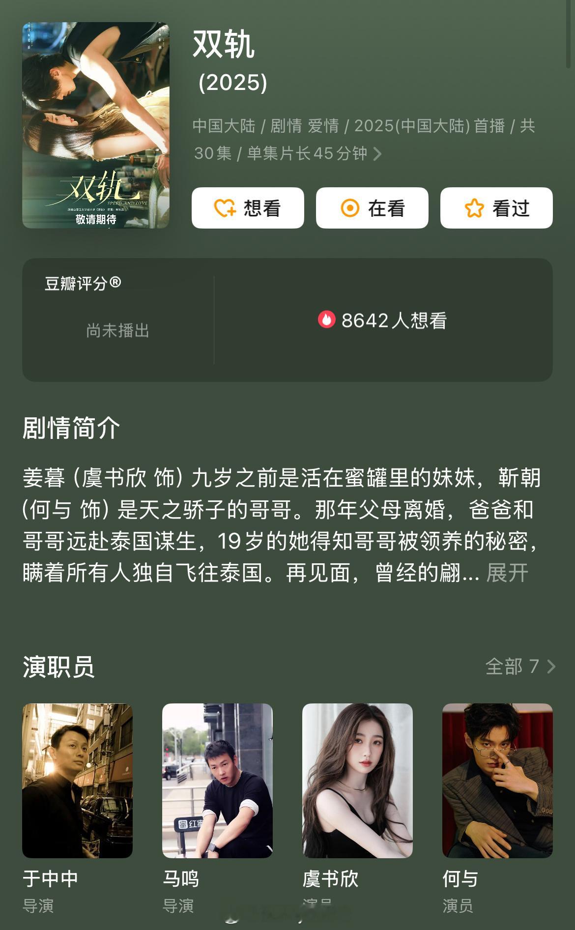 瓜主爆料虞书欣、何与《双轨》预计在12月9日播出，近期宣传声势浩大，能不能爆啊