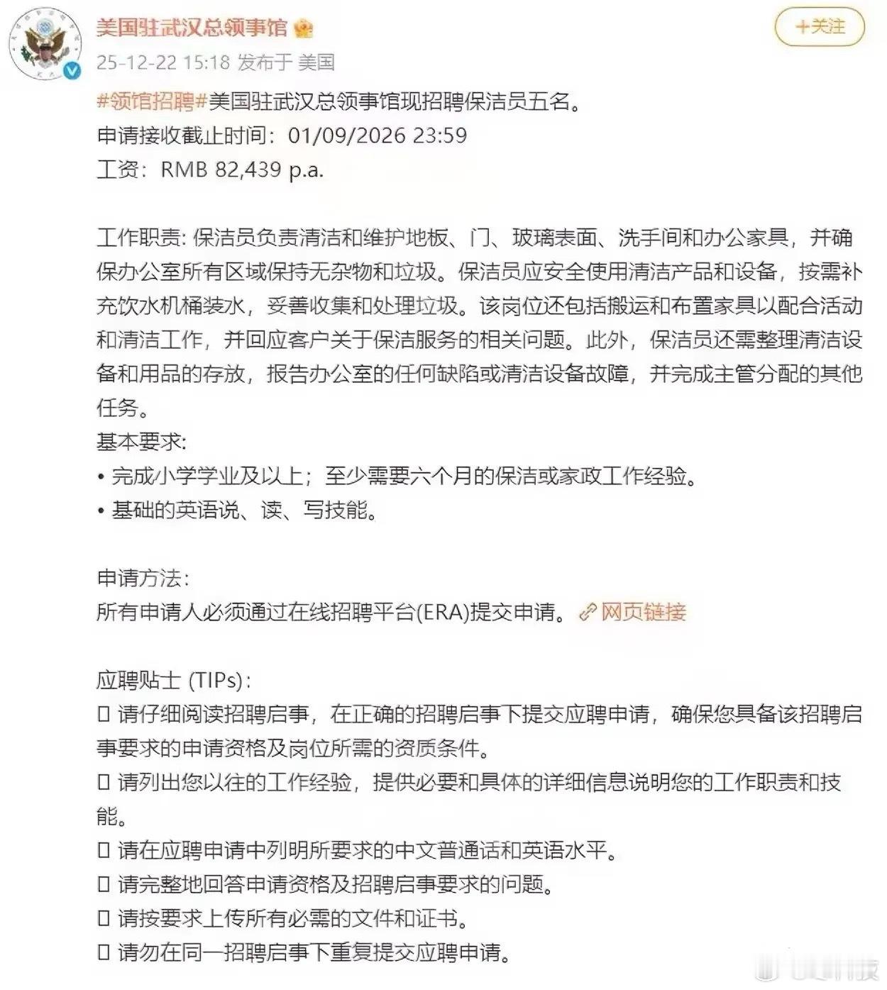 招聘保洁员，工资8万多，有双休、八小时工作制、五险一金，关键是只要求小学学历即可