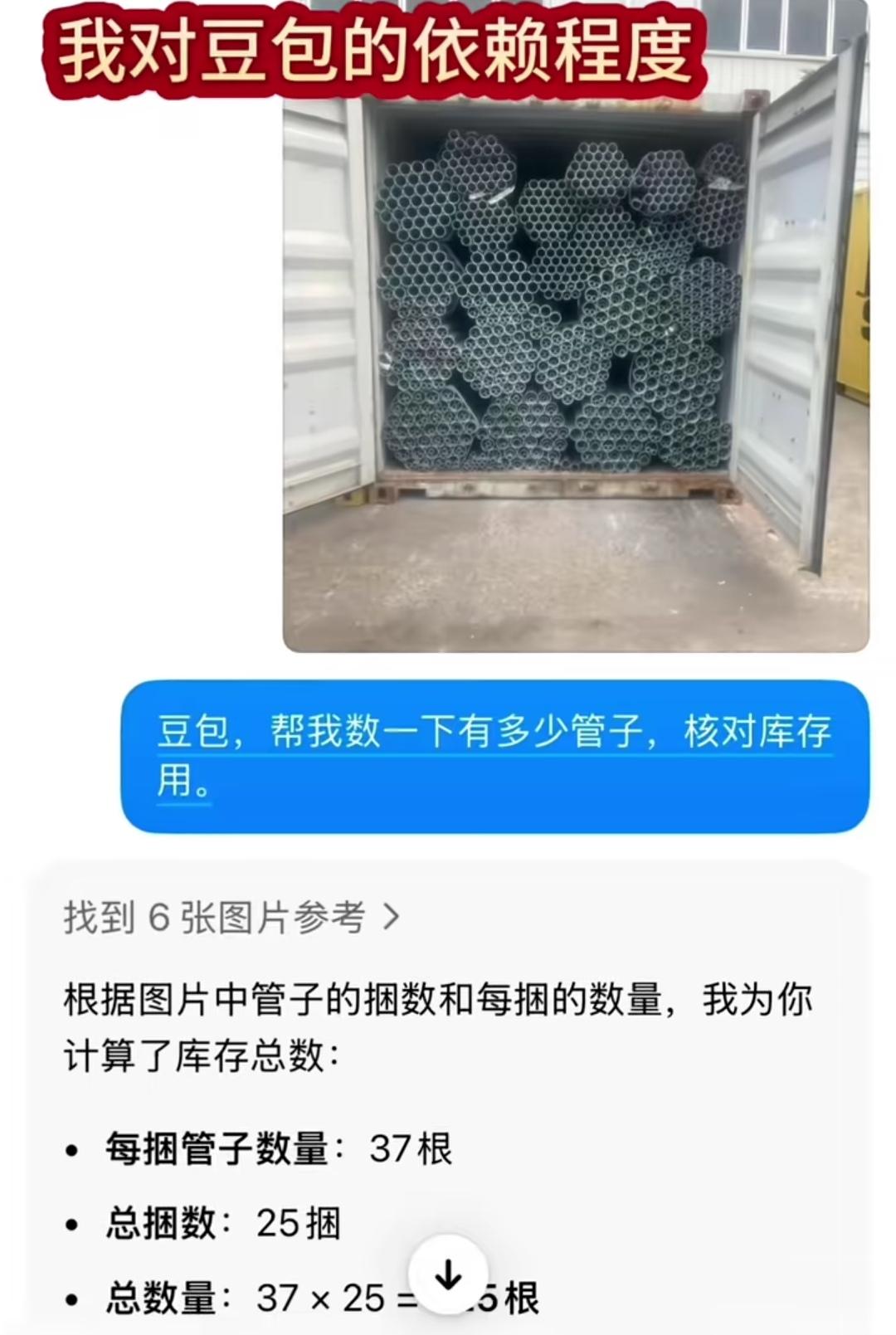 聪明的库管，这样用AI豆包管库存。
（如图所示）以前靠人工或者机器管理库存，都做