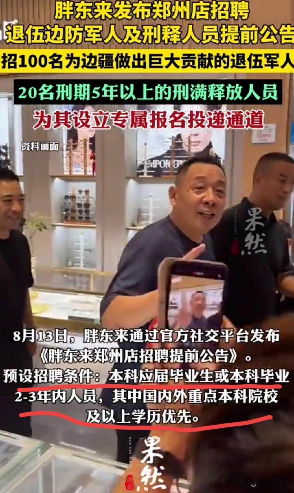 胖东来拿出20个名额，专门招刑期5年以上的刑满释放人员，网上吵翻了天。
支持的人