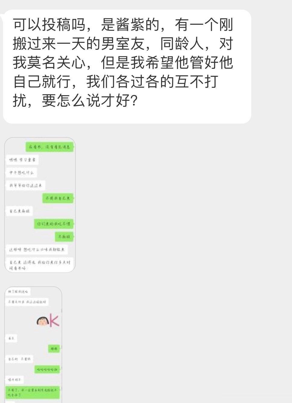 贡献：我的新男室友太热情了，我该怎么办 ​​​