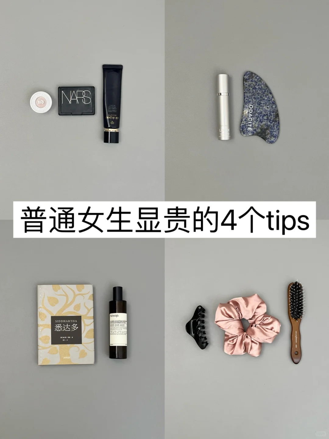 长期主义｜花对钱提升贵气感