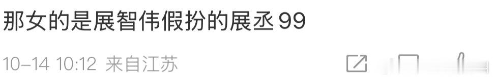 粉丝针对刘轩丞发话了 ​​​
