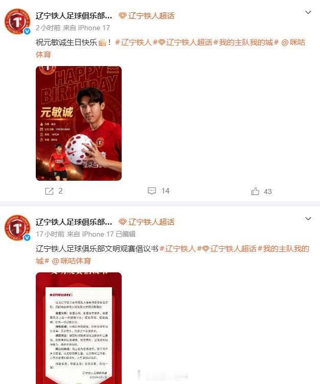 中超联赛 嘛呢！？我铁是达到目的了，还是被宋局教育了？比赛见分晓吧