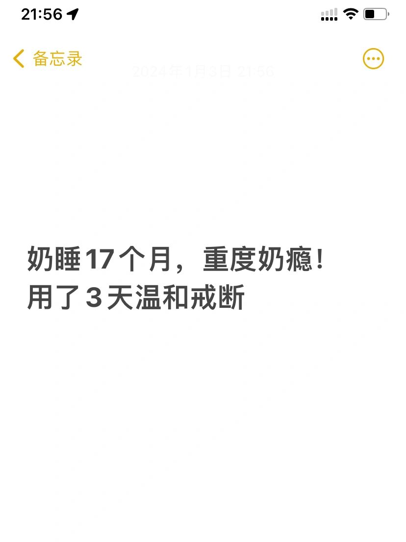 1372字，分享我戒奶睡的全过程…