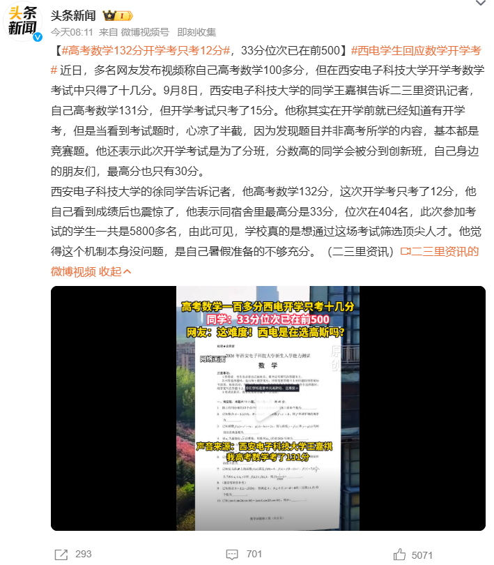 高考数学132分开学考只考12分西电学生回应数学开学考 西安电子科技大学这开学考