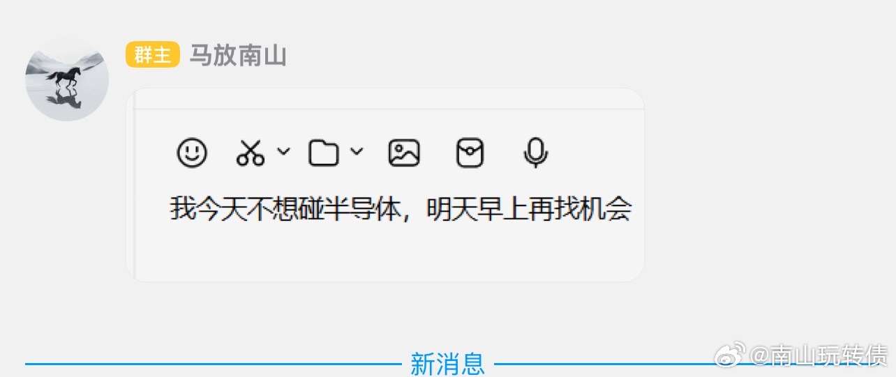 昨天尾盘说的半导体感觉不好，不碰半导体，含金量还在上升 