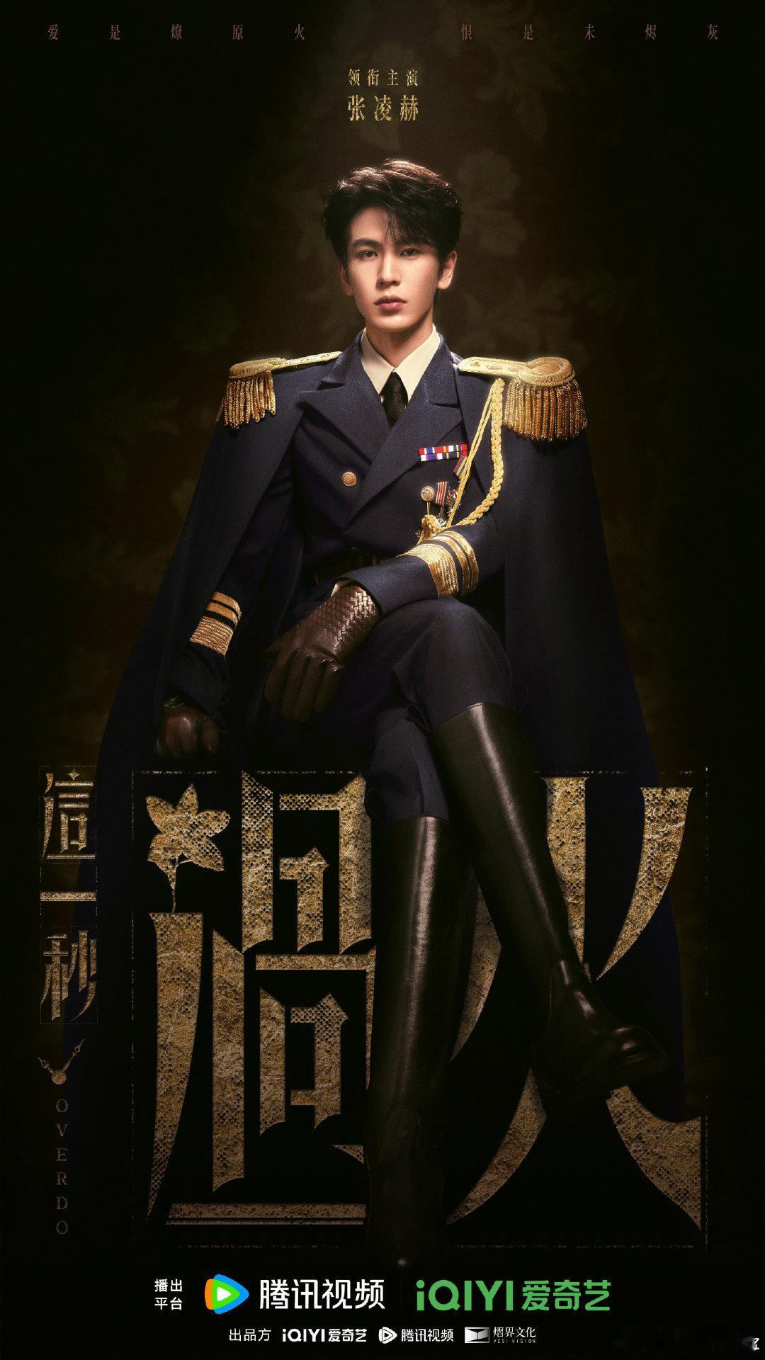 我测了少帅101，张凌赫首个民国剧，凌赫轻点帅好吗[笑哈哈] ​​​