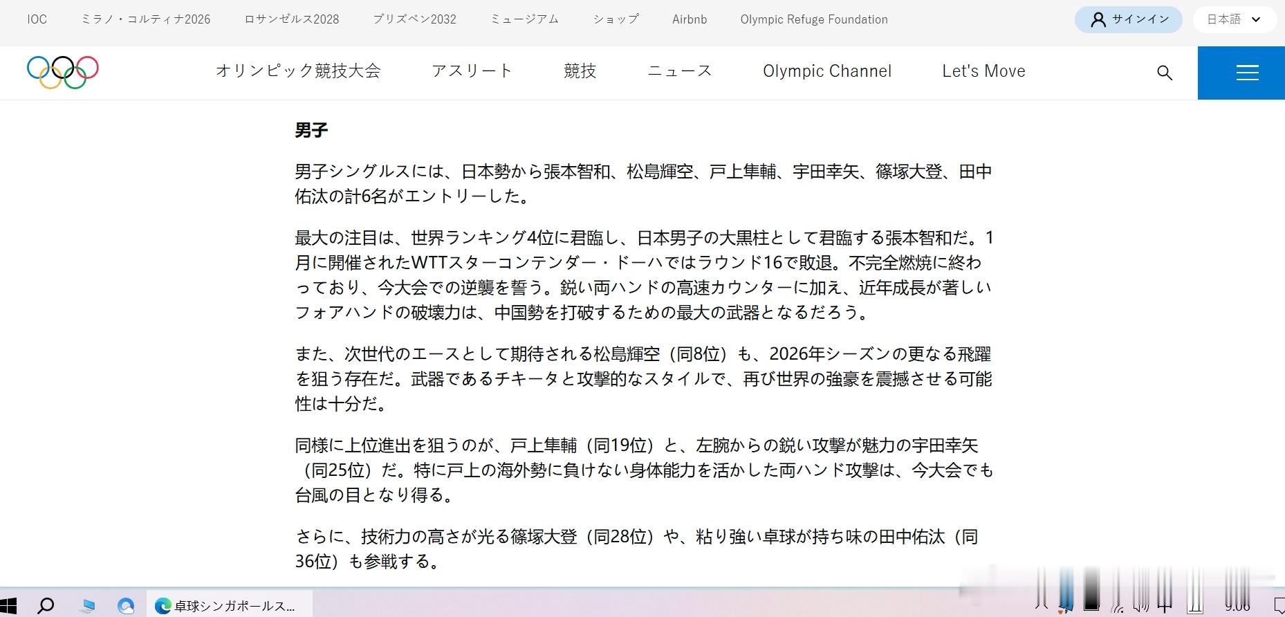 wtt新加坡大满贯2026张本智和 JOC（日本奥委会）新满新闻中，称张本智和为