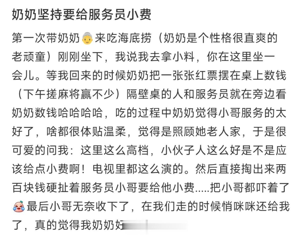 奶奶坚持要给服务员小费 ​​​
