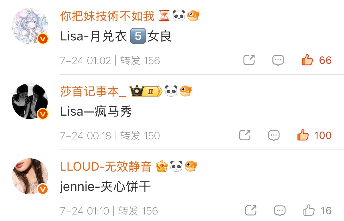 Lisa粉丝去养养号吧