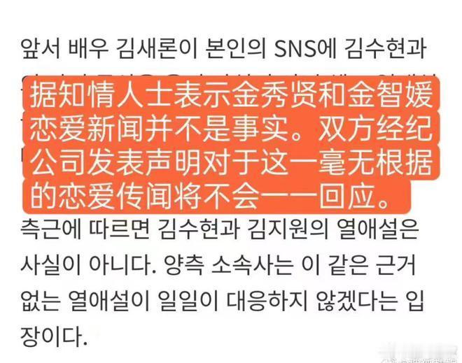 熟人称金秀贤金智媛没恋爱，双方公司也表示不回应没依据的恋情。7月2日，有网友发现