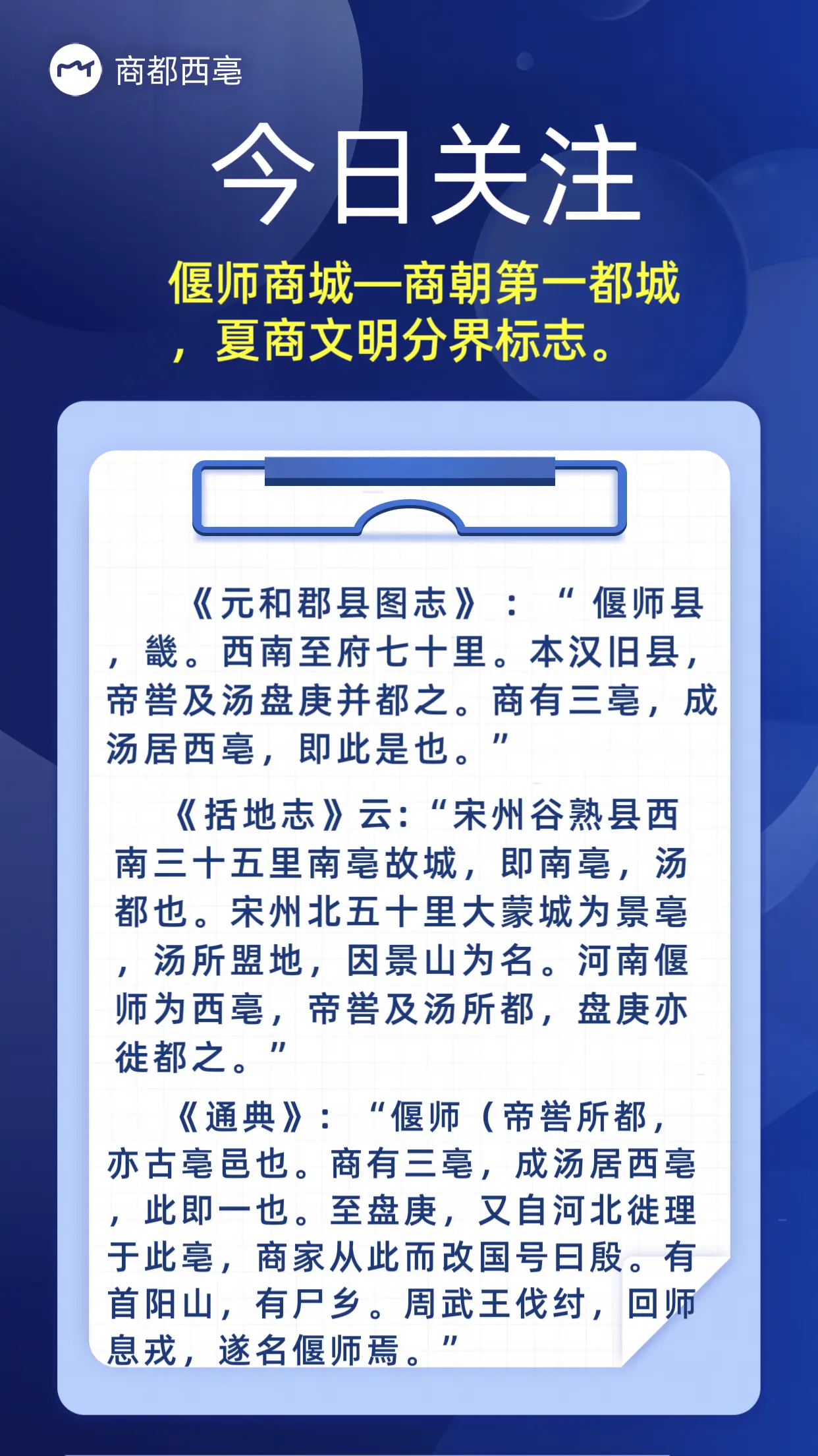 偃师，古称西亳，帝喾所都，商汤亦都之。夏商文明分界标