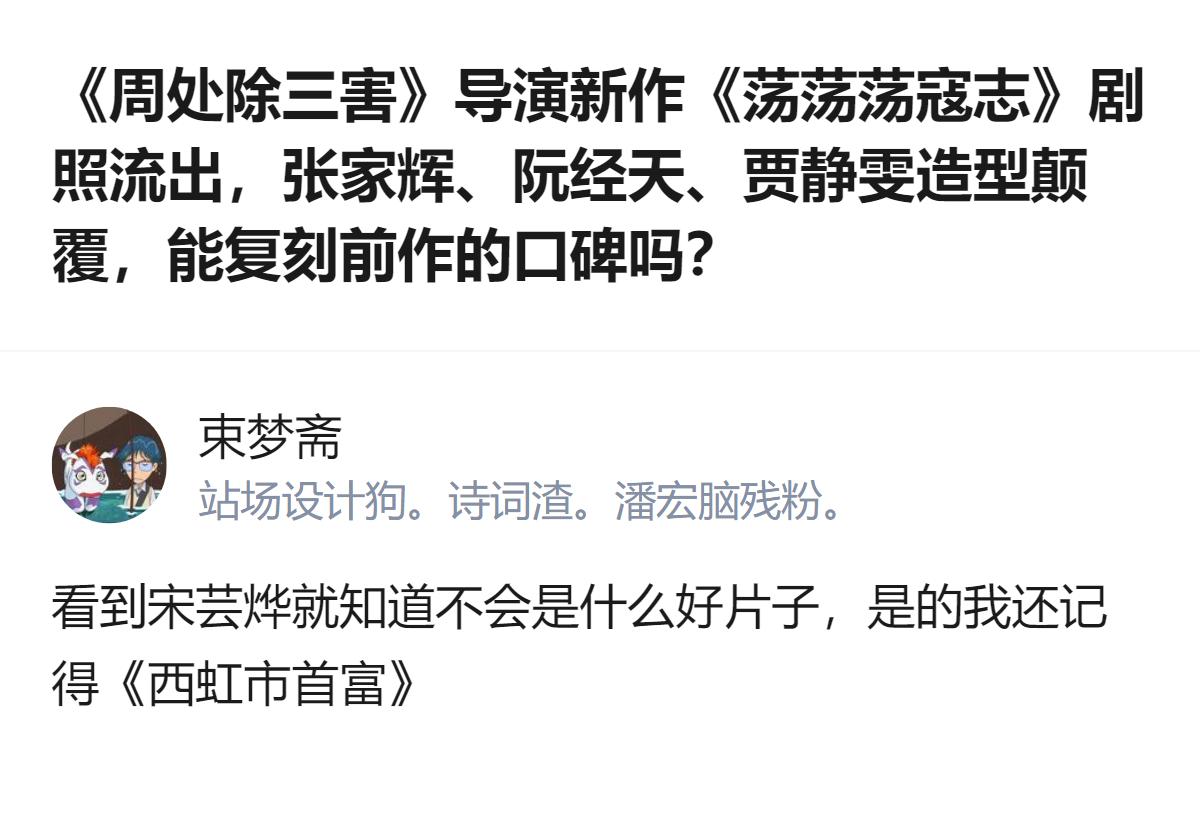 从现有信息看，《荡荡荡寇志》是《周处除三害》导演的新作，有张家辉、阮经天、贾静雯