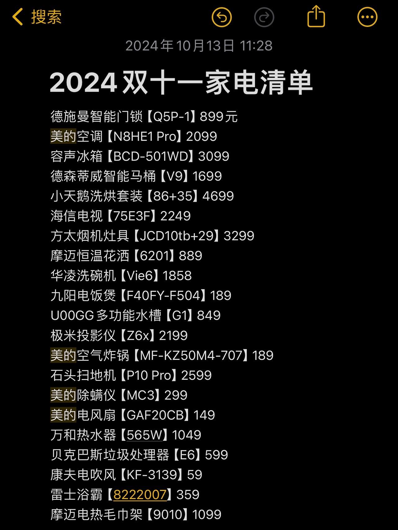双十一买家电提前做攻略🔥真的超省。