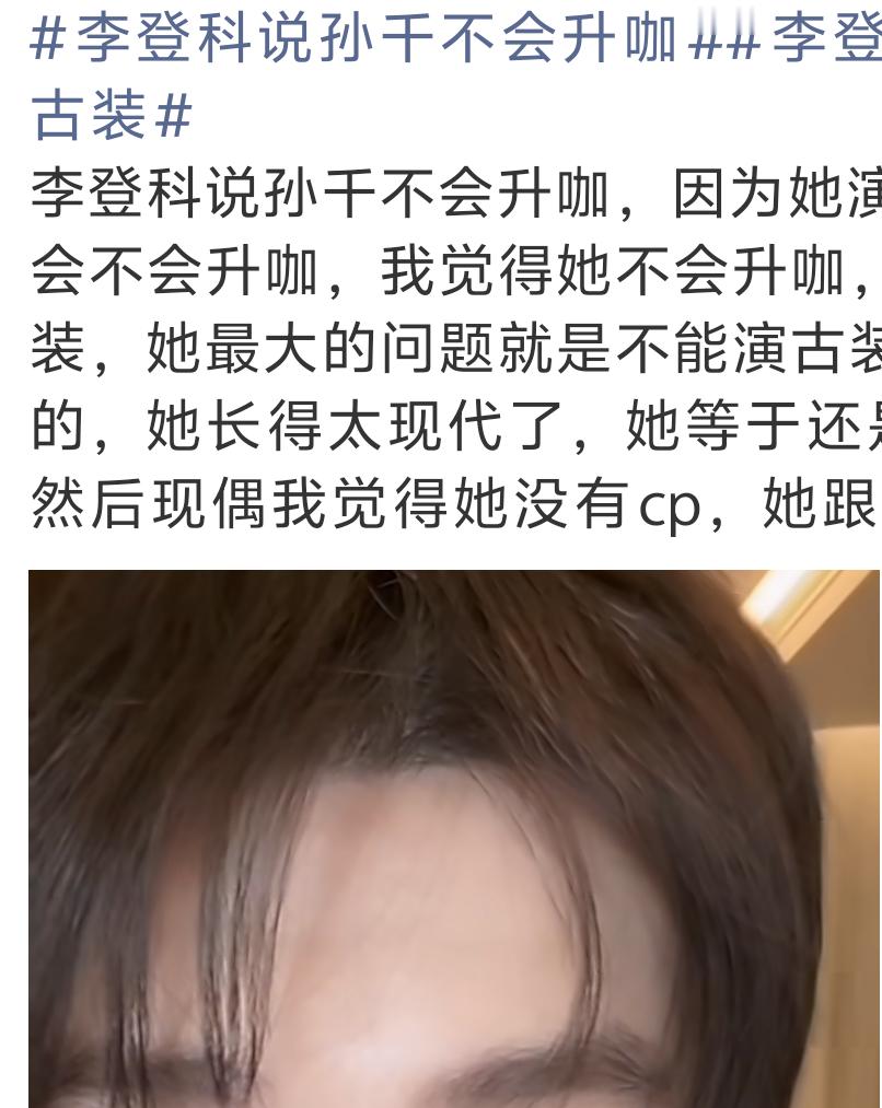 李登科说孙千不会升咖誰是李登科？ ​​​