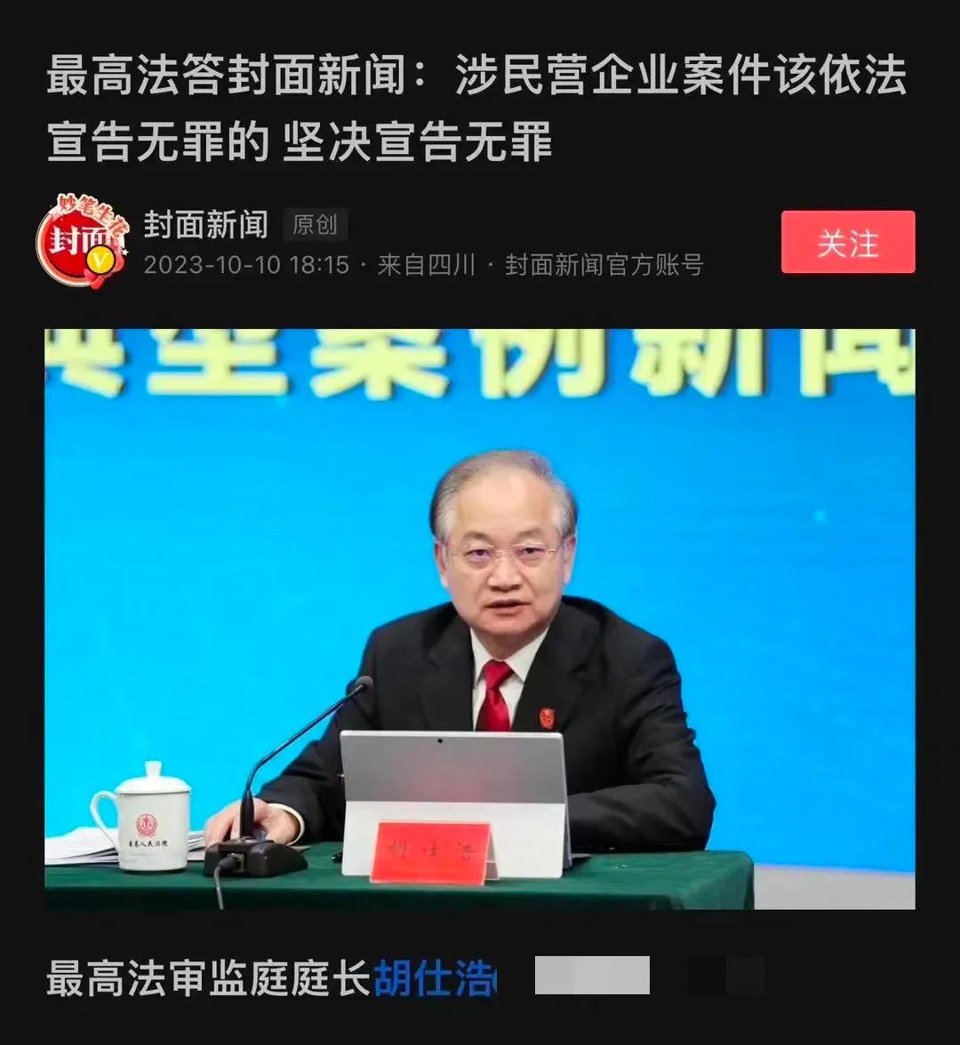 网上这段话不太好理解：“涉民营企业案件该依法宣告无罪的坚决宣告无罪”。
这条消息