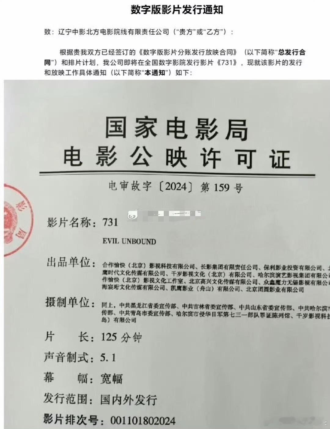 731电影《731》发行通知来了，9月18号上映。 ​​​