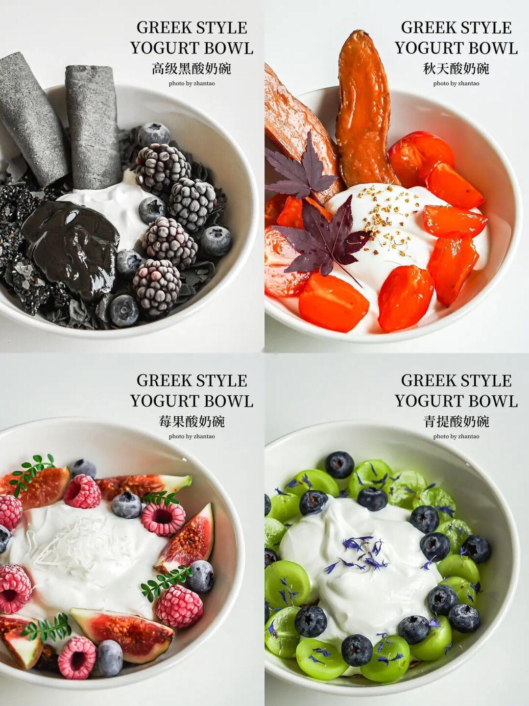 好吃不过YOGURT BOWL 酸奶碗万能搭配公式