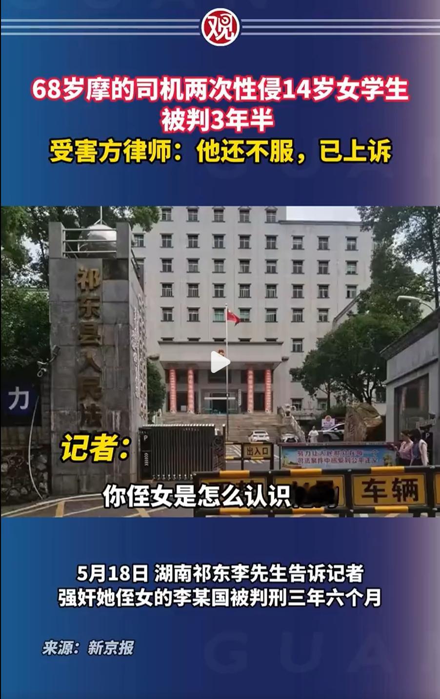 68岁摩的司机两次性侵14岁女学生 性侵两次，14岁女生才判三年，不服，要上诉还