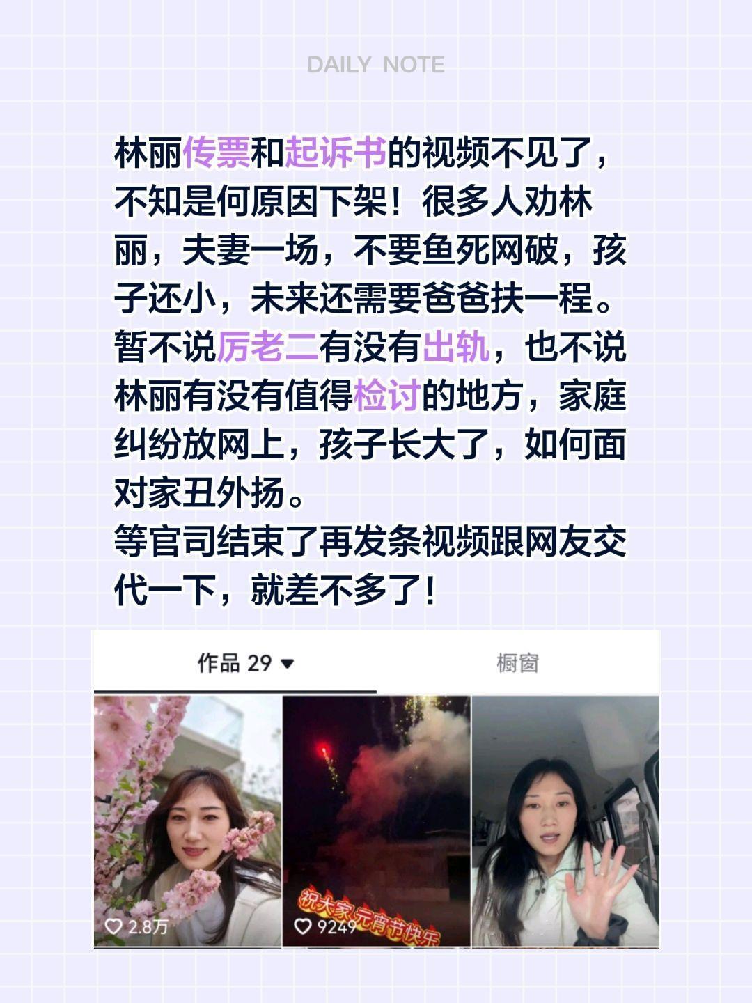 林丽的视频不见了！林丽传票和起诉书的视频不见了，不知是何原因下架！很多人劝林丽，