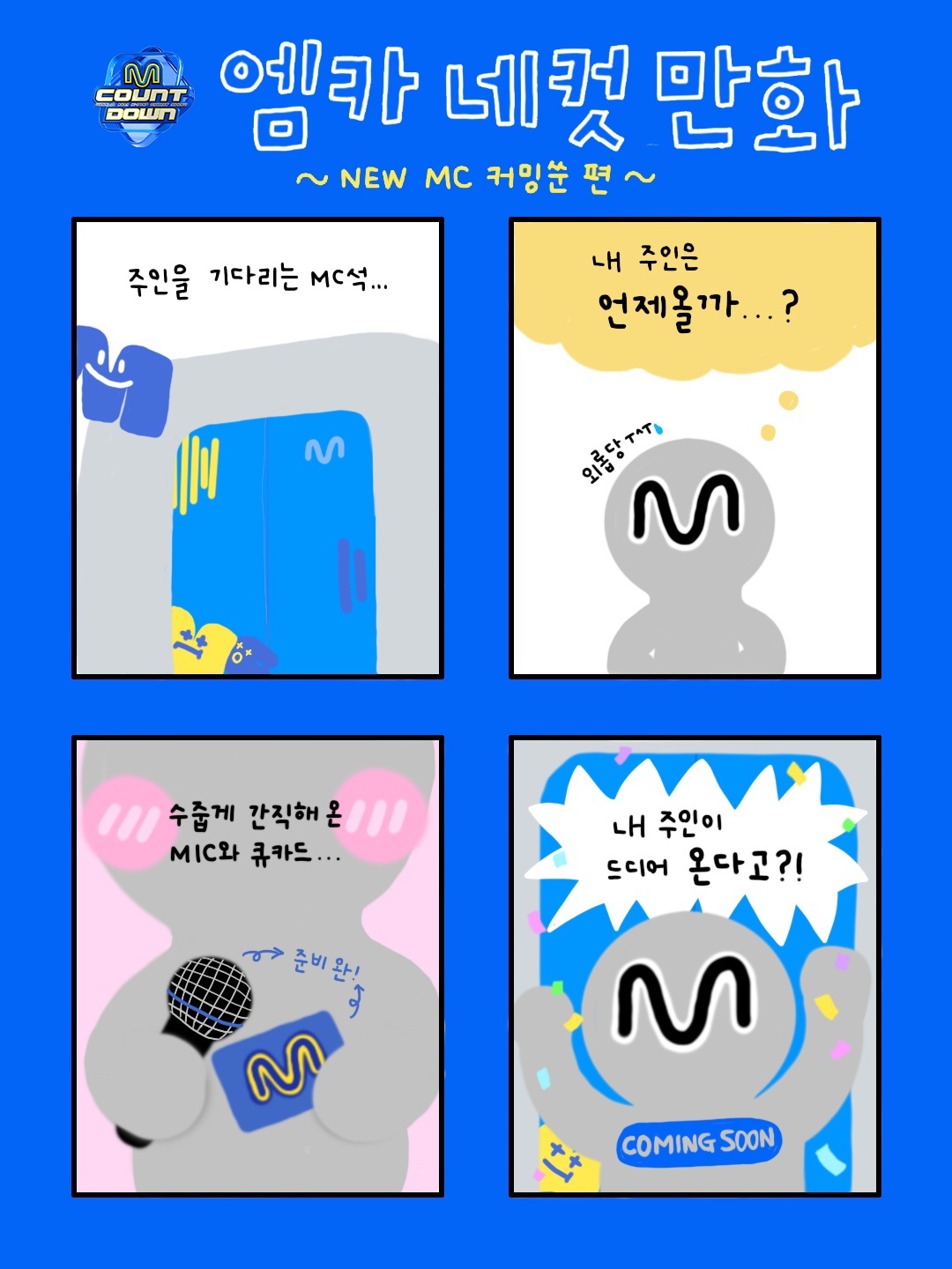 《MCD》新MC剧透预告，5MC分别花落谁家？ 