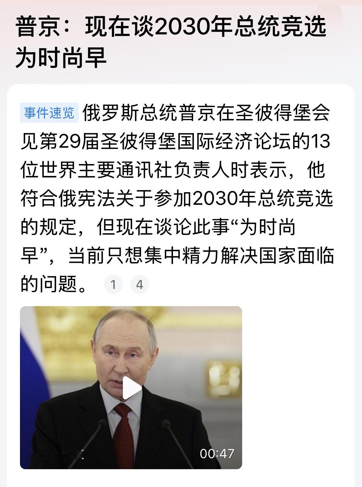 按照普京的身体状况，还有三四年的时间，应该没问题！