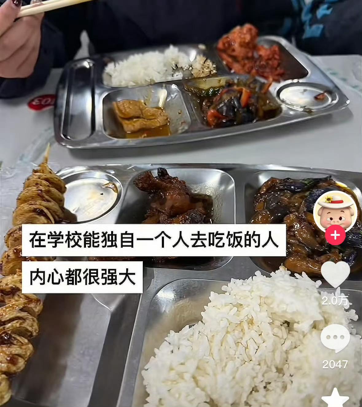其实挺正常的，你代入一下旁边人的视角，在食堂吃饭你会注意那个人是独自吃饭吗？ 