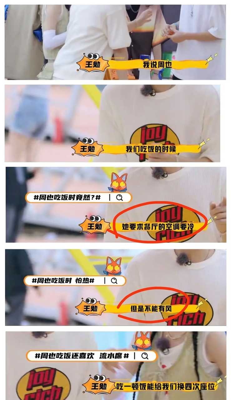 郫县热议：周也人设稳定，有艺人调侃玩笑来吐槽事实 ​​​